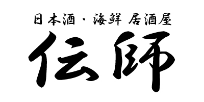 居酒屋伝師